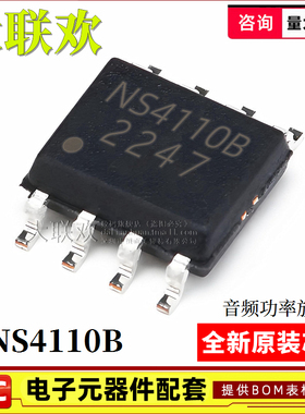 10个 NS4110B NS4160 NS4158 NS4168 NS2009 音频功率放大器 芯片