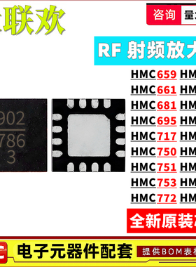 HMC902LP3E 903 952 962 963 960 751 717 788 659LC5 ALP2E 4ETR