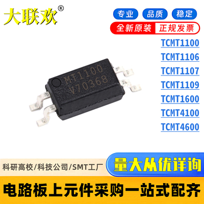 10个 TCMT1107 1100 1600 1106 1109 4100 4600MT 贴片光耦IC芯片