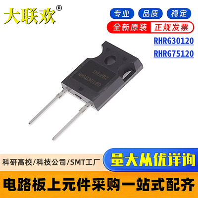全新原装 RHRG30120 RHRG75120 TO-247-2 插件 快恢复二极管