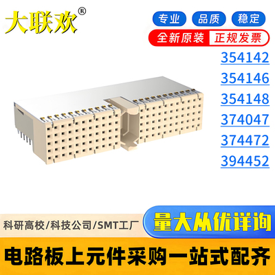 大联欢 354142 354146 354148 374047 374472 394452 板卡连接器