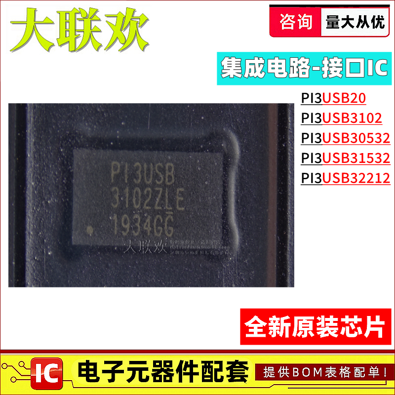 PI3USB3102ZLEX 31532 30532 32212 20 LE ZLCEX 模拟开关 IC芯片