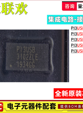 PI3USB3102ZLEX 31532 30532 32212 20 LE ZLCEX 模拟开关 IC芯片