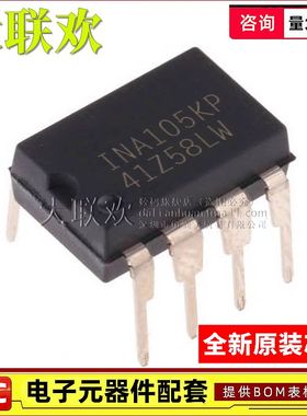 大联欢 INA105 111 114 128 117 P KP AP BP JP PA DIP8 全新原装