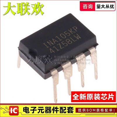大联欢 INA105 111 114 128 117 P KP AP BP JP PA DIP8 全新原装