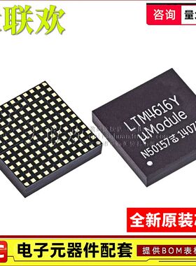 大联欢 LTM4616IY 4620 4628 4630 4633EY AIY Y BGA144 全新原装