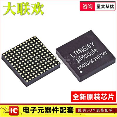 大联欢 LTM4616IY 4620 4628 4630 4633EY AIY Y BGA144 全新原装