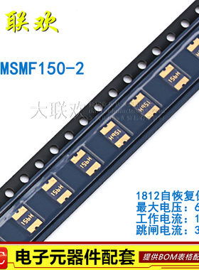 50个 MF-MSMF150-2 1.5A 6V 1812 贴片自恢复保险丝/保险管PTC