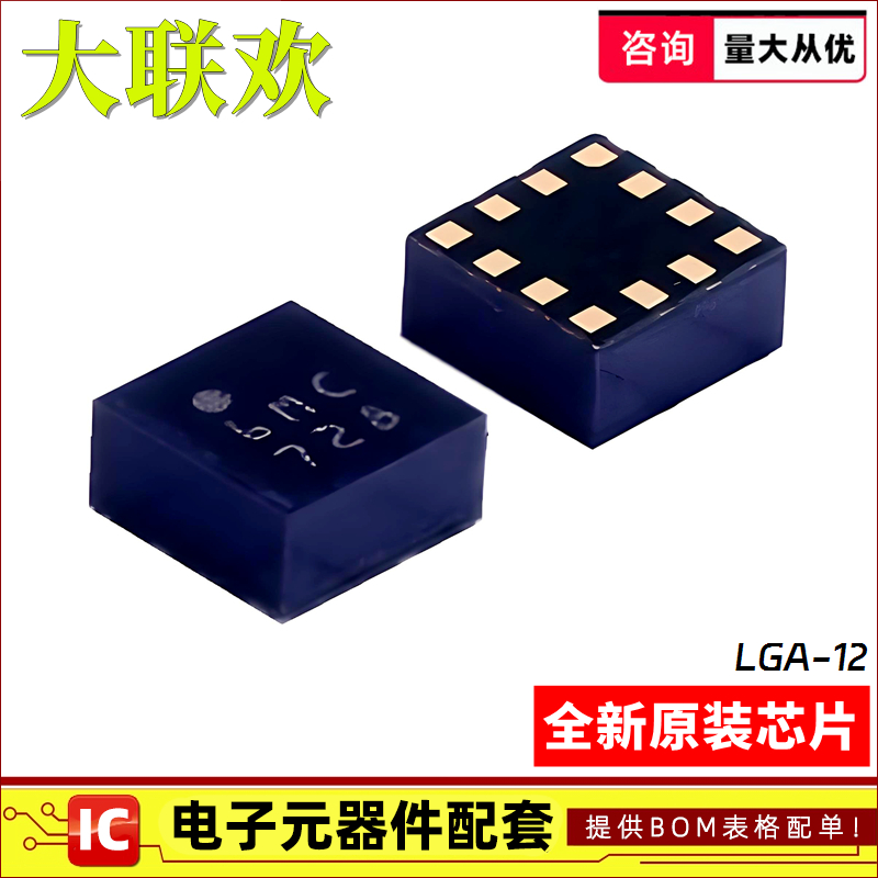 正品原装陀螺仪IC芯片