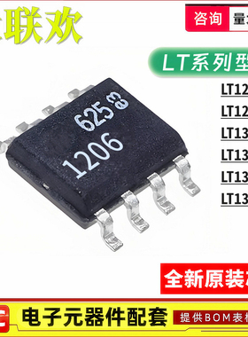 LT1363CS8#TRPBF 1206 1228 1355 1361 1366 IS8 PBF 运放IC芯片