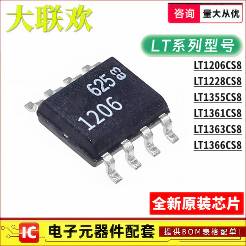 LT1363CS8#TRPBF 1206 1228 1355 1361 1366 IS8 PBF 运放IC芯片