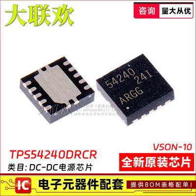 TPS54240DRCR 54260 54327 54334 54427 54428 DRCT DRC 集成芯片