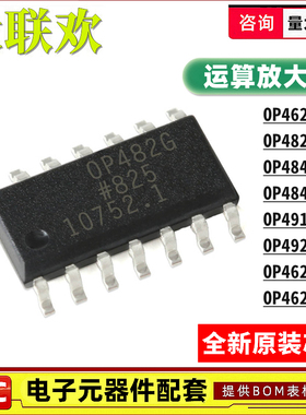 OP482GSZ-REEL7 484 491 462 492 496 FSZ HRUZ GS 放大器IC芯片