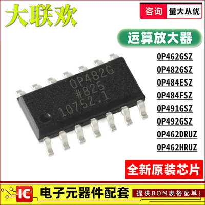 OP482GSZ-REEL7 484 491 462 492 496 FSZ HRUZ GS 放大器IC芯片