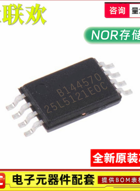 5个 MX25L5121EOC-20G 25L5121EOC TSSOP-8 存储器 原装IC芯片