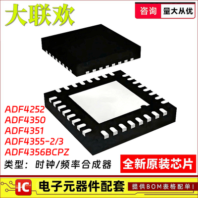 频率合成器IC芯片ADF4252BCPZ