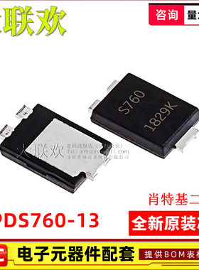 20个 PDS760-13 丝印S760 Power-DI-5 60V 7A 肖特基二极管