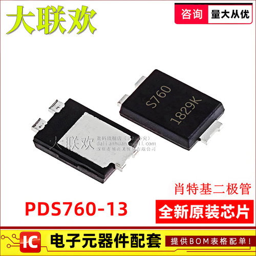 20个 PDS760-13 丝印S760 Power-DI-5 60V 7A 肖特基二极管