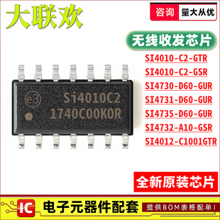 SI4732-A10-GSR 4730 4731 4010 D60 C2 4012C1001GTR GUR IC芯片
