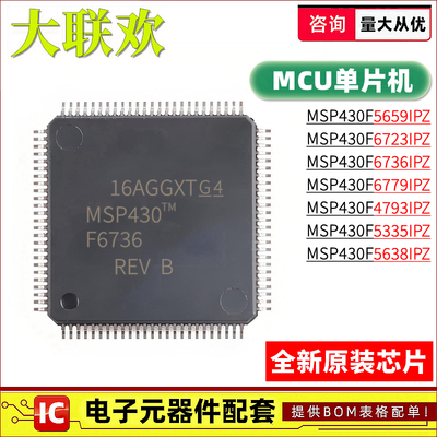 MSP430F6736IPZR 6723 5659 6779 5335 5638 4793 IPZ MCU IC芯片