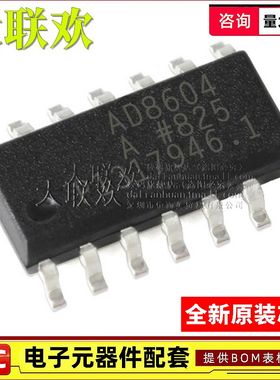 AD8604/8608/8609/8618/8625/8630ARZ-REEL7 AR 运算放大器IC芯片