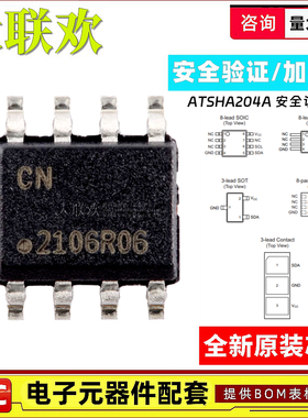 ATSHA204A-SSHDA-T MAHDA STUCZ MAHCZ XHDA-B 验证IC/加密芯片