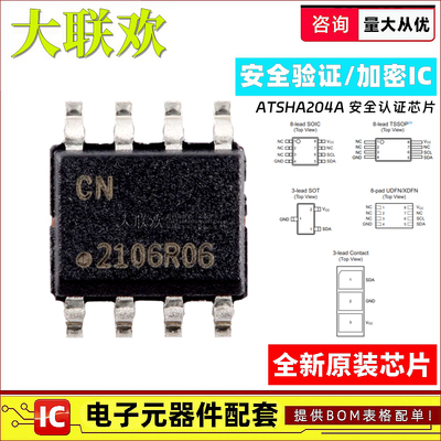 ATSHA204A-SSHDA-T MAHDA STUCZ MAHCZ XHDA-B 验证IC/加密芯片
