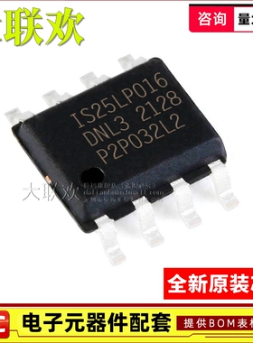 【大联欢】IS25LP016D-JNLA3 SOIC-8 集成电路 IC芯片 全新原装