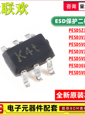PESD3V3L5UY 5V0 3.3 X1BCAL H1BSF L4UG U1UA 36VS1UJ ESD二极管