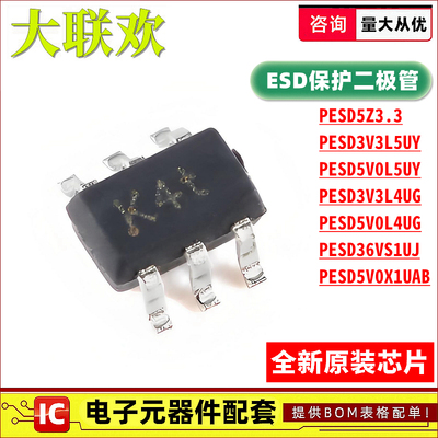 PESD3V3L5UY 5V0 3.3 X1BCAL H1BSF L4UG U1UA 36VS1UJ ESD二极管