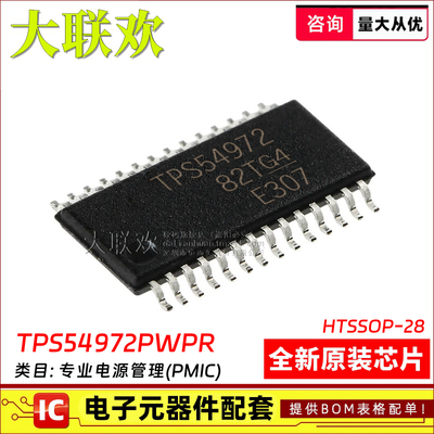 大联欢 TPS54972PWPR 61196 65160 65161PWP PWPRQ1 Q1 全新原装