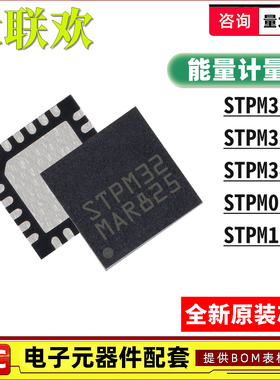 STPM33TR STPM32 STPM34 STPM01FTR STPM10BTR 能量计量IC芯片