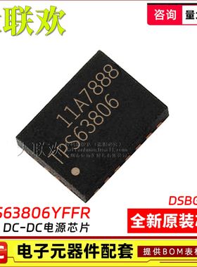 大联欢 TPS63050YFFR 63051 63805 36806 628640AYCGR 全新原装