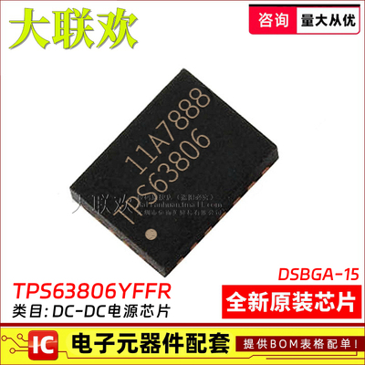 大联欢 TPS63050YFFR 63051 63805 36806 628640AYCGR 全新原装