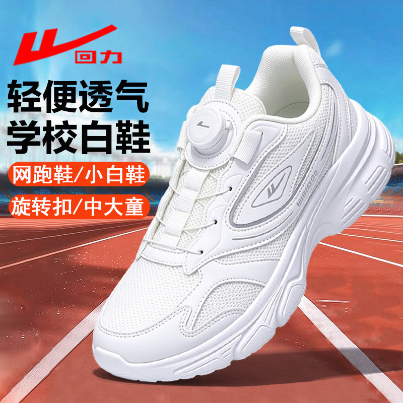 回力青少年透气小白鞋