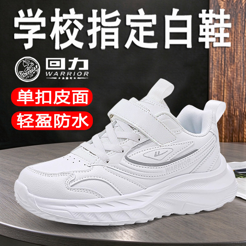 回力儿童小白鞋轻便透气运动鞋