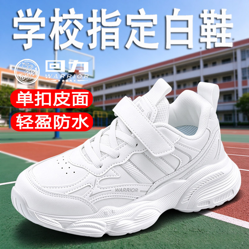回力儿童透气小白鞋女童白鞋子学生白跑鞋皮面超轻男童白色运动鞋