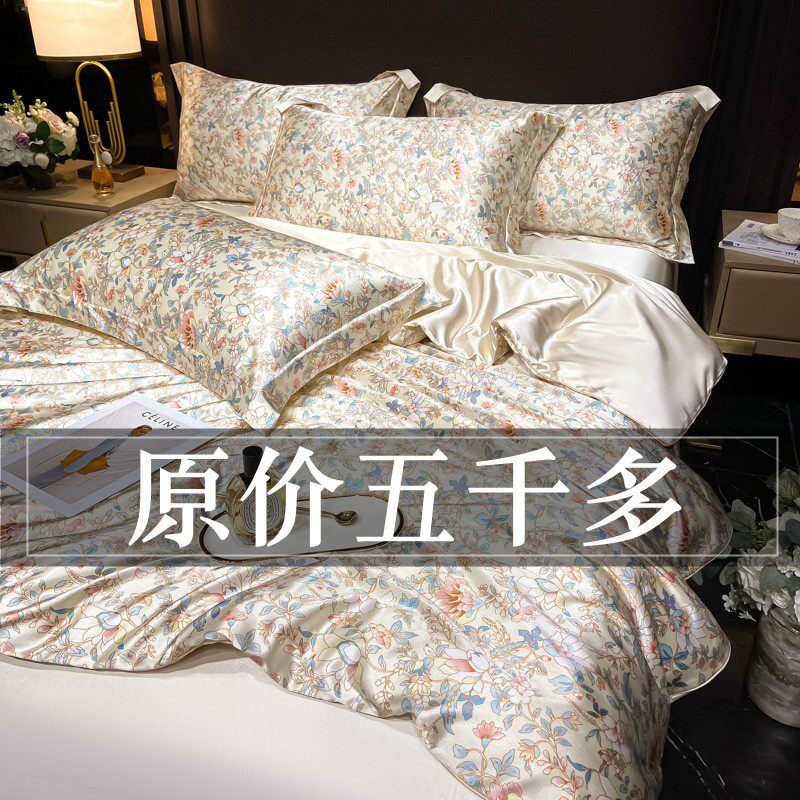 意大利出口真丝四件套仿桑蚕丝被套冰丝绸单笠夏天丝滑夏凉感床品