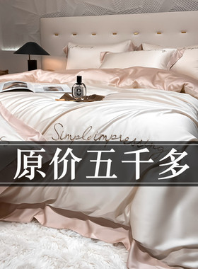 进口A类LF级正品兰精天丝四件套真丝绸被套单冰丝滑凉感超柔床品4