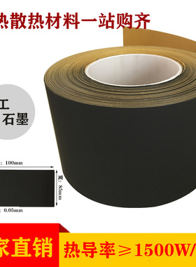 手机石墨烯散热贴人工石墨贴纸片降温膜电脑主板CPU后盖导热绝缘
