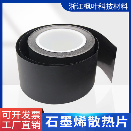 手机降温贴纸石墨烯散热膜