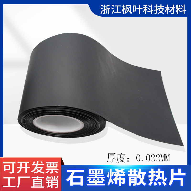 石墨烯散热片苹果手机笔记本散热贴cpu散热器手机壳贴纸降温神器