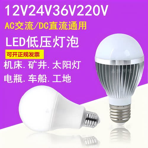 低压12v24v36v球泡灯E27螺口电瓶