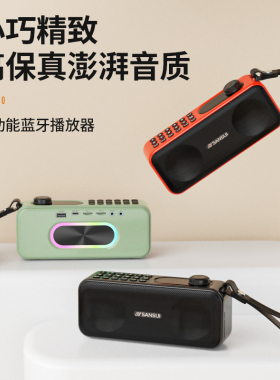 山水F59蓝牙音箱双喇叭立体插卡大音量录音双电池迷你便携播放器