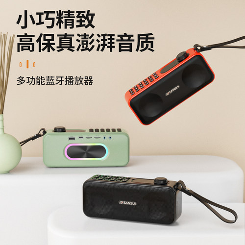 山水F59双喇叭立体插卡蓝牙音箱