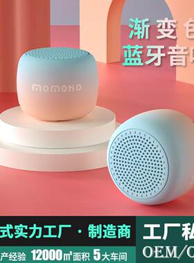 渐变双色重低音蓝牙音箱