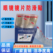 眼镜加工防滑贴镜片加工防滑贴膜双面贴透明防滑贴保护膜眼镜配件