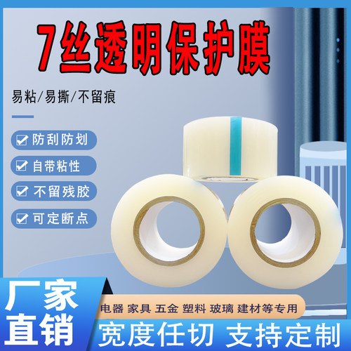7丝高粘透明PE保护膜金属包装膜