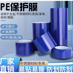 PE蓝色保护膜铝门窗玻璃不锈钢五金自粘膜蓝膜胶带工业包装缠绕膜