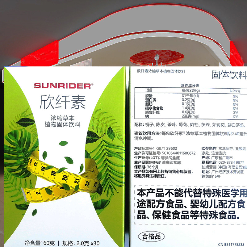 仙妮蕾德正品欣纤素2克*30包